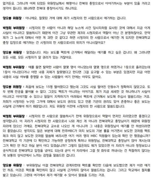 전주MBC '2024년 2월 시청자위원회 회의록' 일부 갈무리(2).