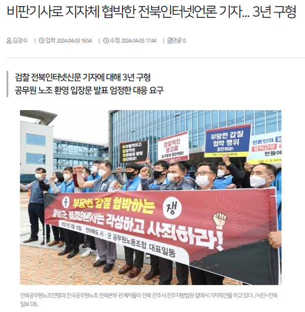 4월 3일 자 전북일보 홈페이지 보도 화면 편집