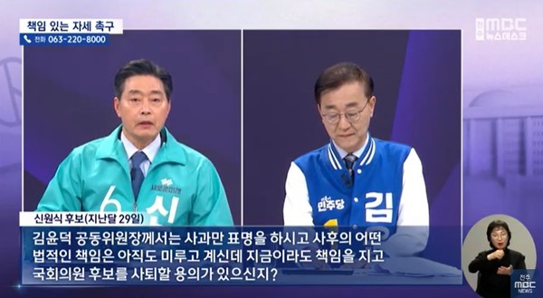 전주MBC 4월 4일 뉴스 화면(영상 갈무리)