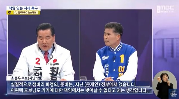 전주MBC 4월 4일 뉴스 화면(영상 갈무리)