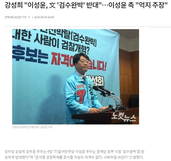 전북CBS 노컷뉴스 4월 4일 기사(홈페이지 갈무리)