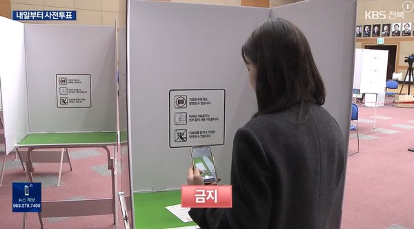 KBS전주총국 4월 4일 뉴스 화면(영상 갈무리)