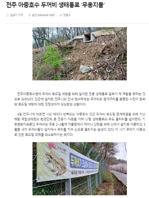 전북도민일보 4월 4일 인터넷판 기사(홈페이지 갈무리)