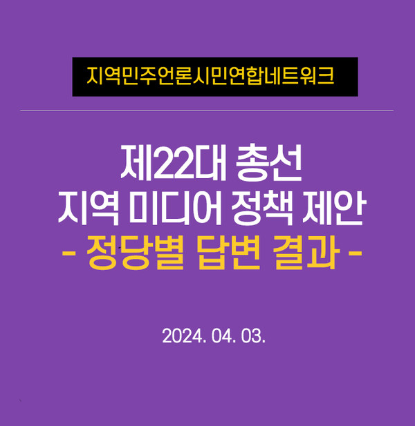 자료=전북민언련 제공