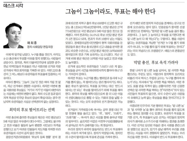 광주일보 4월 3일 칼럼(지면 갈무리)