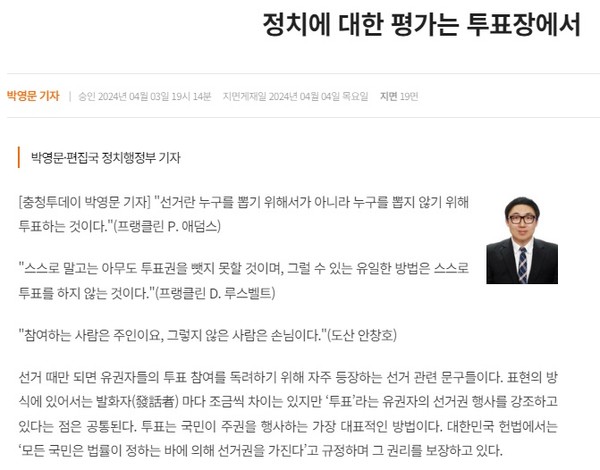 충청투데이 4월 4일 칼럼(홈페이지 갈무리)