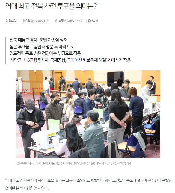 전북일보 4월 7일 인터넷판 기사(홈페이지 갈무리)