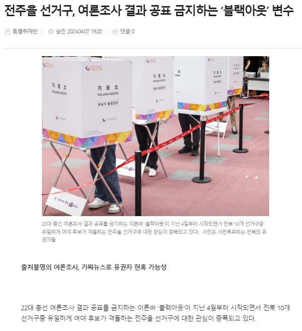 전북도민일보 4월 7일 인터넷판 기사(홈페이지 갈무리)