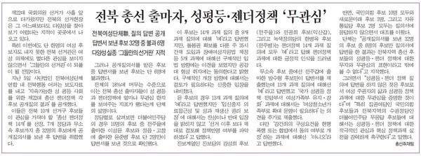 전민일보 4월 8일 1면 기사(지면 갈무리)