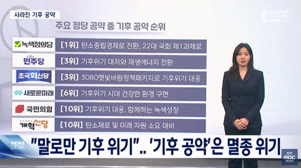 전주MBC 4월 7일 뉴스 화면(영상 갈무리)