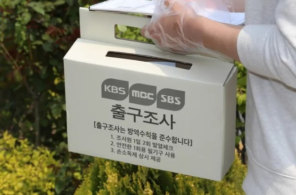 방송 3사 출구조사함(사진=한국방송협회 제공)