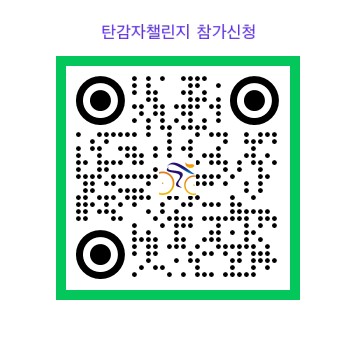 탄감자 챌린지 참가 신청과 탄감자 챌린지 인증 밴드로 연결하는 QR코드. 이 행사에 참여하려는 시민은 두개의 QR코드를 통한 참가신청과 밴드 가입이 필요하다.(참가신청하기 https://forms.gle/CNfAXgohcxtNYiZr6 챌린지 밴드 연결하기 https://band.us/band/94500191)