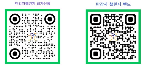 탄감자 챌린지 참가 신청과 탄감자 챌린지 인증 밴드로 연결하는 QR코드. 이 행사에 참여하려는 시민은 두개의 QR코드를 통한 참가 신청과 밴드 가입이 필요하다. (참가 신청하기 https://forms.gle/CNfAXgohcxtNYiZr6, 챌린지 밴드 연결하기 https://band.us/band/94500191)