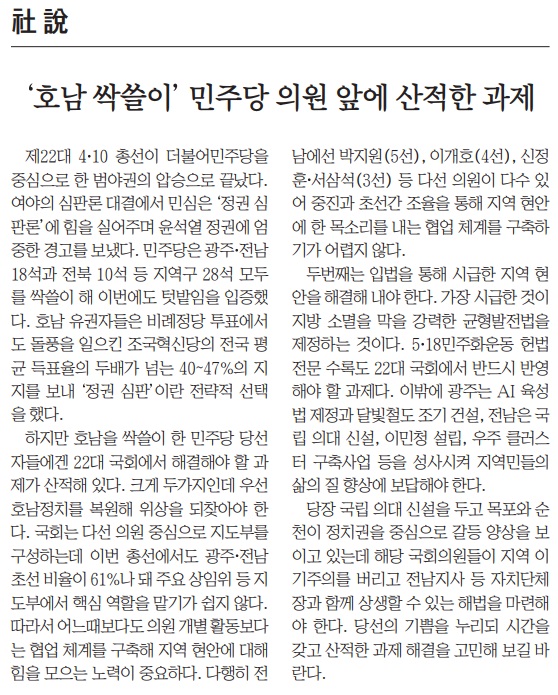                    광주일보 4월 12일 사설(지면 갈무리)