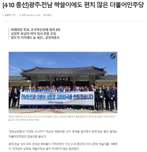 남도일보 4월 12일 인터넷판 기사(홈페이지 갈무리)