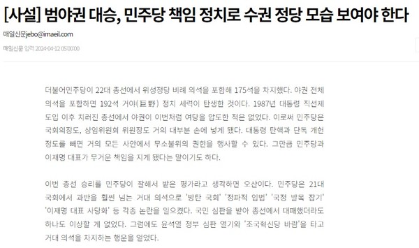 매일신문 4월 12일 사설(홈페이지 갈무리)