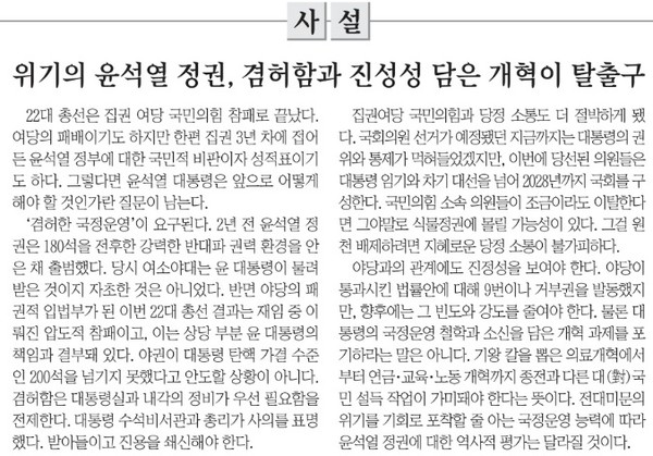 영남일보 4월 12일 사설(지면 갈무리)