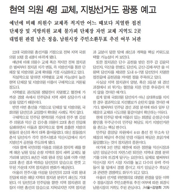 새전북신문 4월 15일 3면 기사(지면 갈무리)