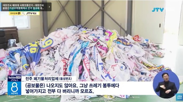 JTV 4월 14일 뉴스 화면(영상 갈무리)