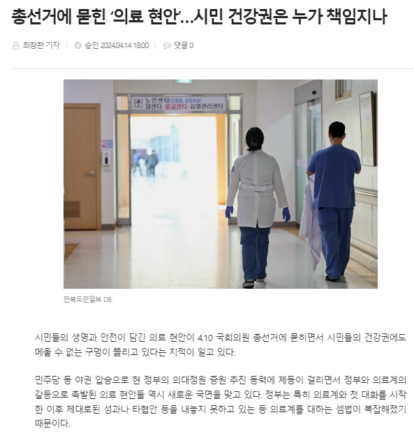 전북도민일보 4월 14일 인터넷판 기사(홈페이지 갈무리)