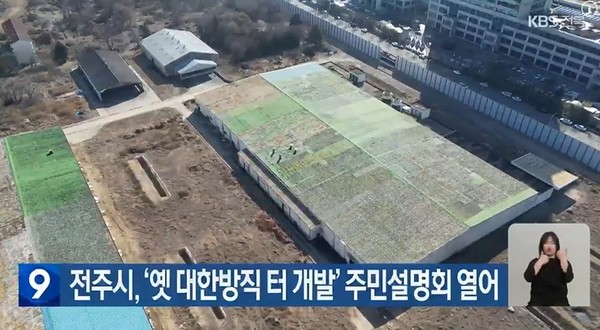 KBS 전주총국 4월 14일 뉴스 화면(영상 갈무리)