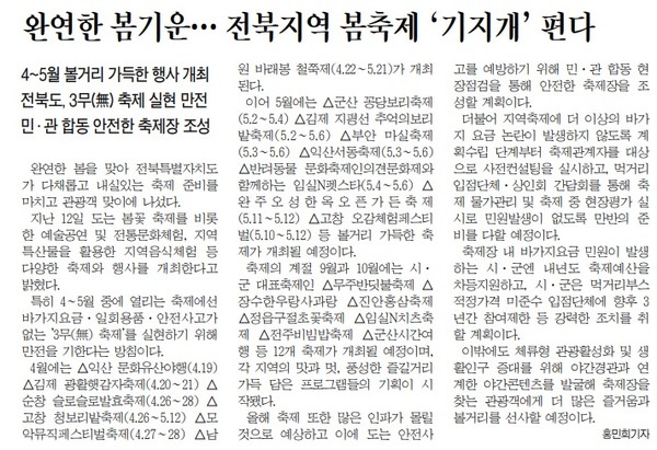 전민일보 4월 15일 1면 기사(지면 갈무리)