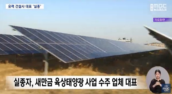 전주MBC 4월 15일 뉴스 화면(영상 갈무리)