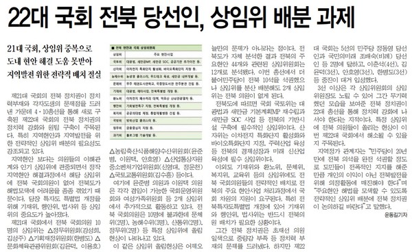 전민일보 4월 16일 3면 기사(지면 갈무리)