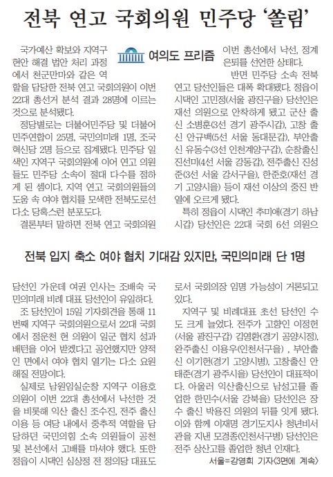 새전북신문 4월 16일 1면 기사(지면 갈무리)