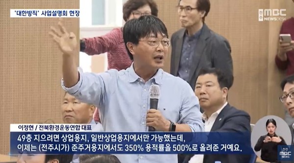 전주MBC 4월 16일 뉴스 화면(영상 갈무리)