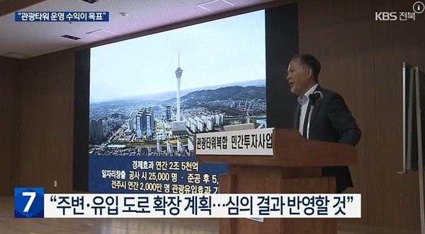 KBS전주총국 4월 16일 뉴스 화면(영상 갈무리)