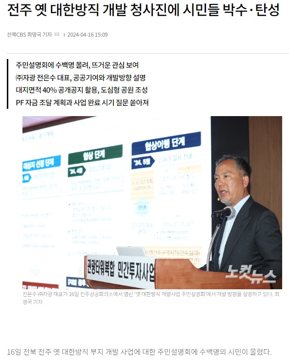 전북CBS 노컷뉴스 4월 16일 기사(홈페이지 갈무리)