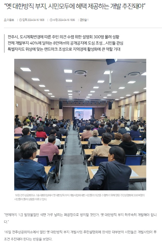전북일보 4월 16일 인터넷판 기사(홈페이지 갈무리)