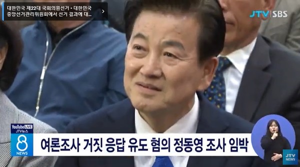 JTV 4월 16일 뉴스 화면(영상 갈무리)