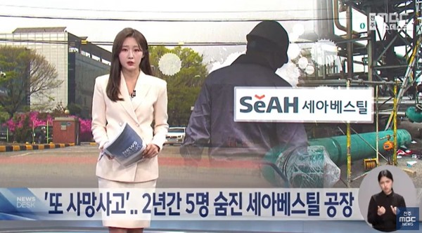 전주MBC 4월 16일 뉴스 화면(영상 갈무리)