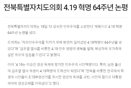 전라일보 4월 18일 인터넷판 기사(홈페이지 갈무리)