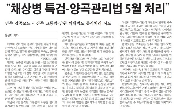 새전북신문 4월 19일 1면 기사(지면 갈무리)