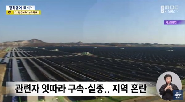 전주MBC 4월 18일 뉴스 화면(영상 갈무리)