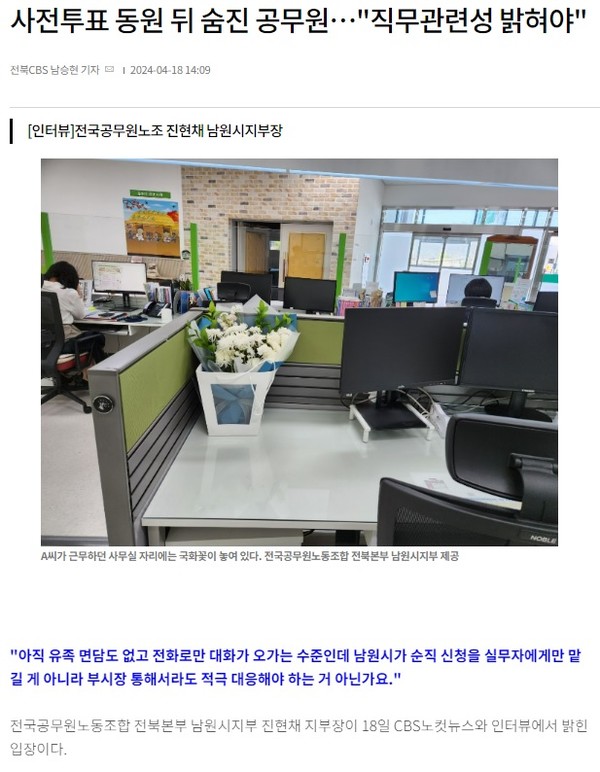 전북CBS 노컷뉴스 4월 18일 기사(홈페이지 갈무리)