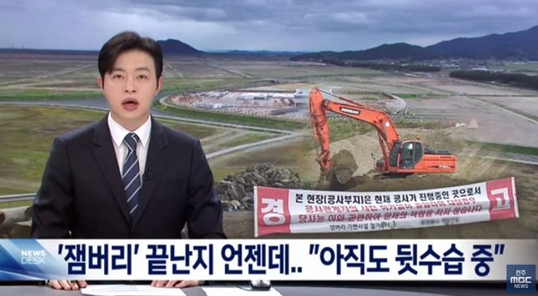 전주MBC 4월 21일 뉴스 화면(영상 갈무리)