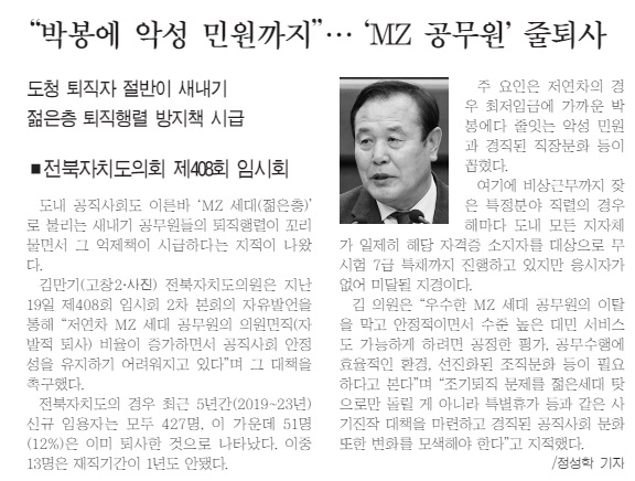 새전북신문 4월 22일 2면 기사(지면 갈무리)