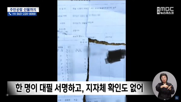 4월 22일 전주MBC 뉴스데스크 보도 화면 편집