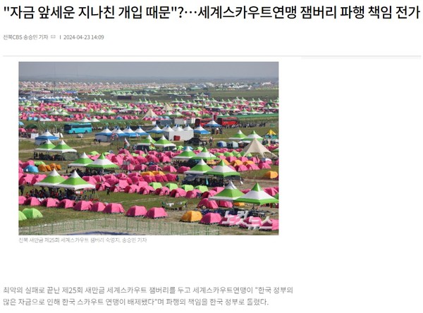 전북CBS 노컷뉴스 4월 23일 기사(홈페이지 갈무리)