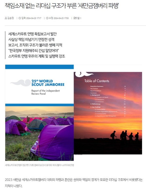 전북일보 4월 23일 인터넷판 기사(홈페이지 갈무리)