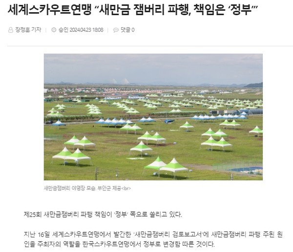 전북도민일보 4월 23일 인터넷판 기사(홈페이지 갈무리)