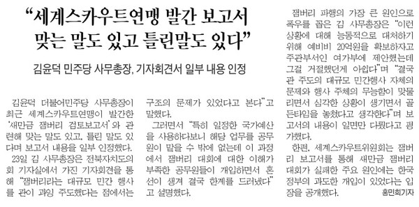 전민일보 4월 24일 3면 기사(지면 갈무리)