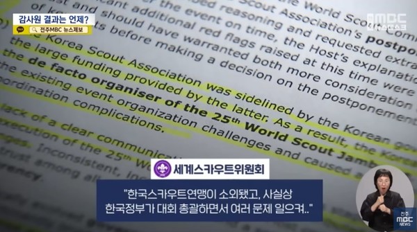 전주MBC 4월 22일 뉴스 화면(영상 갈무리)