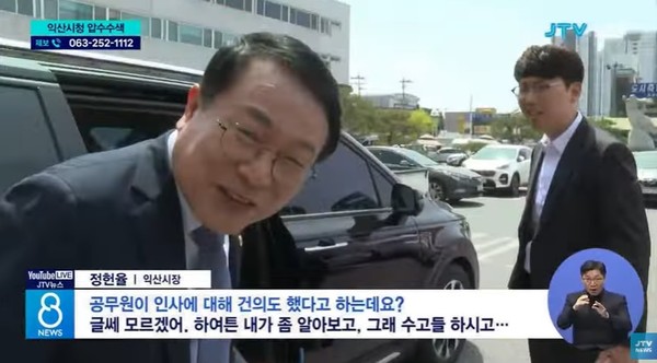 JTV 4월 23일 뉴스 화면(영상 갈무리)