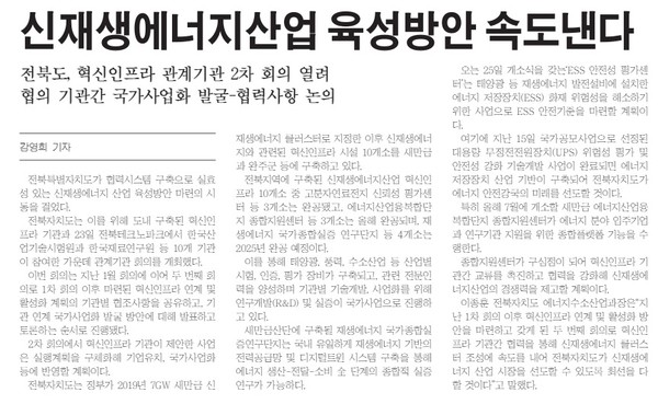 새전북신문 4월 24일 1면 기사(지면 갈무리)