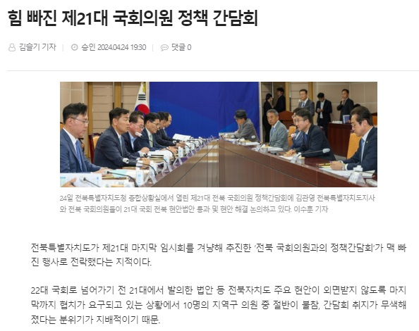 전북도민일보 4월 24일 인터넷판 기사(홈페이지 갈무리)